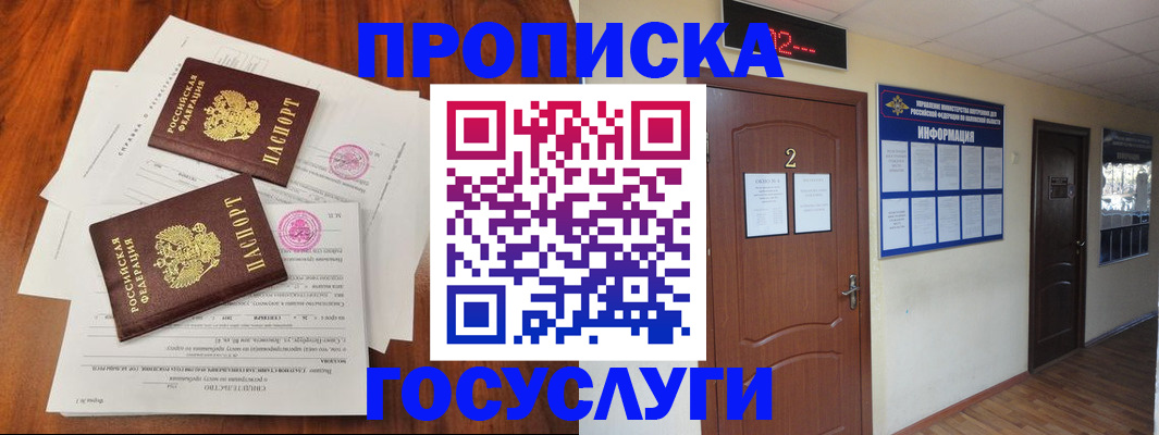 прописка законно в Петушках