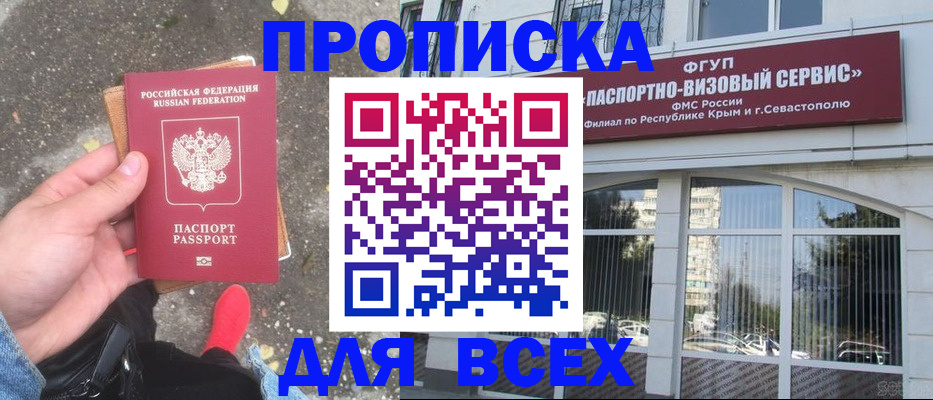 временная прописка в Петушках