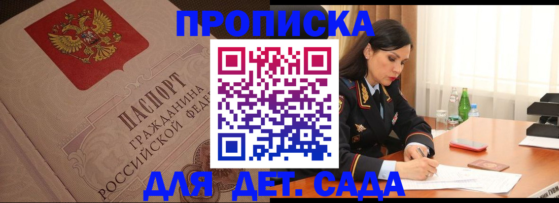 купить прописку в Петушках
